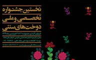 موزه ملی ملک و استقبال از لباس اقوام / از گلابتون‌دوزی مشهد تا خامه‌دوزی سیستان در یک  نمایشگاه