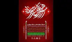 برج آزادی میزبان سوگواره هنر عاشورایی