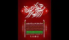 برج آزادی میزبان سوگواره هنر عاشورایی