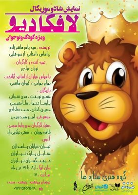 «لافکادیو» وارد فرهنگسرای نیاوران شد!