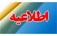 فراخوان نظرخواهی درباره پیش‌نویس دو دستورالعمل