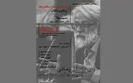 نشست تخصصی «هنر، سینما و فلسفه» برگزار می‌شود