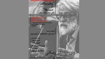 نشست تخصصی «هنر، سینما و فلسفه» برگزار می‌شود