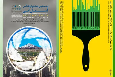 جشنواره عکس "آسمان آبی" در موسسه صبا و نمایشگاه آثار هنرمندان معاصر ایران در نگارخانه لاله