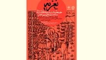 مراسم تعزیه در خانه هنرمندان ایران