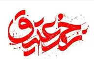 اعلام  برنامه‌های سومین سوگواره  «زخم عتیق»