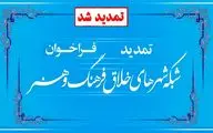 تمدید مهلت ارسال آثار به شبکه شهرهای خلاق فرهنگ و هنر