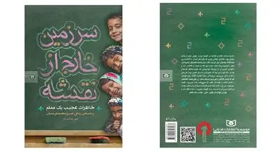 روایت زندگی یک معلمِ متفاوت