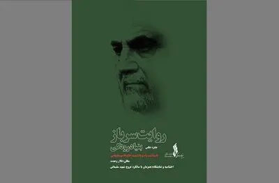 انتشار فراخوان مسابقه  عکس خبری "روایت سرباز"