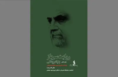 انتشار فراخوان مسابقه  عکس خبری "روایت سرباز"