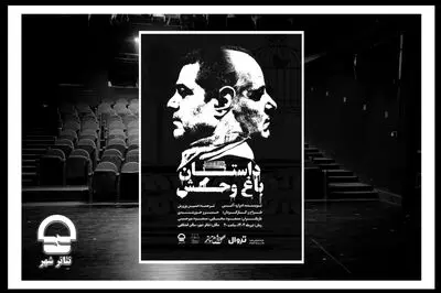 پوستر تازه نمایش «داستان باغ وحش» منتشر شد