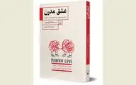 Persian readers discover “Modern Love” in Iranian bookstores
