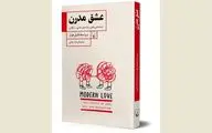 Persian readers discover “Modern Love” in Iranian bookstores