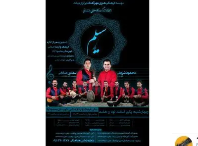 اجرای کنسرت گروه سیلم در محمودآباد