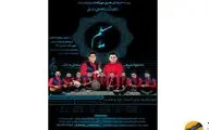 اجرای کنسرت گروه سیلم در محمودآباد