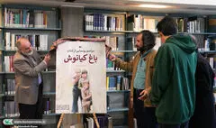 کتاب «باغ کیانوش» همزمان با اکران فیلم رونمایی شد