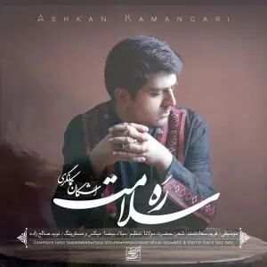 "ره سلامت" با صدای اشکان کمانگری | صوت
