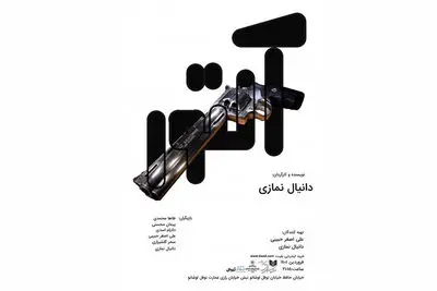 «آکتور» به نوفل لوشاتو می‌رود