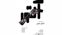 «آکتور» به نوفل لوشاتو میرود