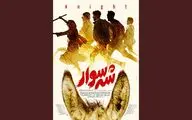 پوستر «شه‌سوار» رونمایی شد