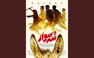 پوستر «شه‌سوار» رونمایی شد