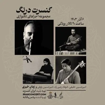 «درنگ» در تالار رودکی به روی صحنه می‌رود