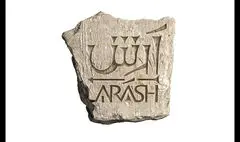 «آرش»  به صحنه می‌رود