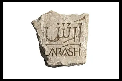 «آرش»  به صحنه می‌رود