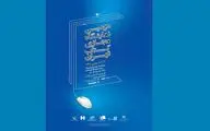 آماری از فروش دومین نمایشگاه مجازی کتاب
