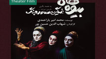 فیلم تئاتر 