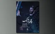 نماهنگ 