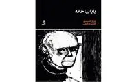April Enciso’s “Come Home, Daddy”comes to Iranian bookstores
