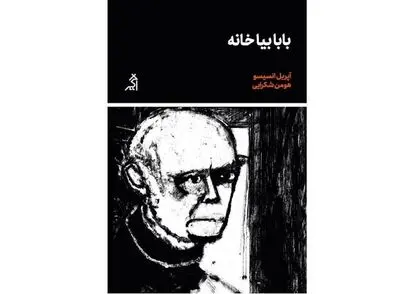 April Enciso’s “Come Home, Daddy”comes to Iranian bookstores
