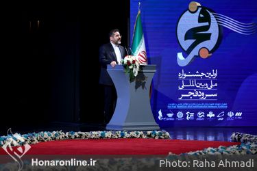 آیین اختتامیه اولین جشنواره سرود ملی و بین المللی فجر در تالار وحدت  