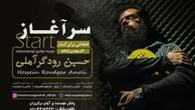 آلبوم اینسترومنتال 