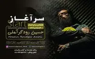 آلبوم اینسترومنتال 