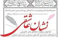 برگزیدگان سوگواره شعر عاشورایی 