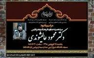برگزاری مراسم یادبود زنده یاد محمود عالیشوندی در شیراز