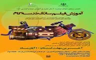 ثبت‌نام دوره جدید فیلم‌سازی انجمن سینمای جوان زنجان آغاز شد