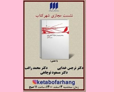 نقد و بررسی «پسامدرنیسم در ادبیات آلمانی‌‌زبان»