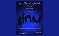 اجرای «نمایش اسپانیایی» در تماشاخانه استاد مشایخی