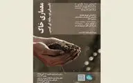 نشست 