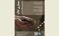 نشست 