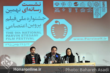 نشست خبری نهمین جشنواره فیلم ملی پروین اعتصامی