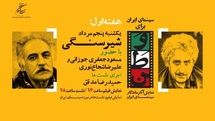 «مسعود جعفری جوزانی»و «علیرضا شجاعنوری» در روز دوم «سینمای ایران برای وطن»