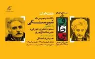 «مسعود جعفری جوزانی»و «علیرضا شجاع‌نوری» در روز دوم «سینمای ایران برای وطن»