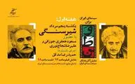 «مسعود جعفری جوزانی»و «علیرضا شجاع‌نوری» در روز دوم «سینمای ایران برای وطن»