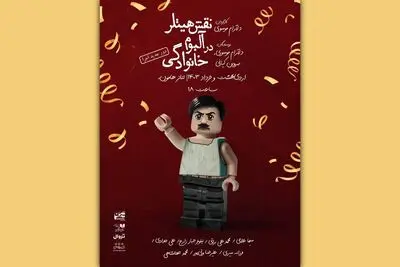 پیش‌فروش بلیت «نقش هیتلر در آلبوم خانوادگی» آغاز شد