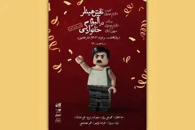 پیش‌فروش بلیت «نقش هیتلر در آلبوم خانوادگی» آغاز شد