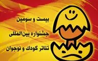 نرگس شیرازی‌نژاد و یک نمایش جدید برای کودکان